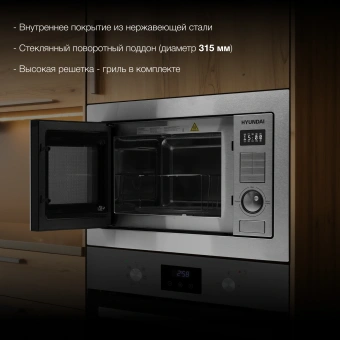 Микроволновая печь Hyundai HBW 2544 IX 25л. 900Вт серебристый (встраиваемая) - купить недорого с доставкой в интернет-магазине