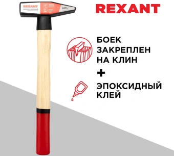 Молоток Rexant 12-8106 - купить недорого с доставкой в интернет-магазине