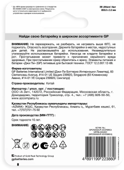 Батарея GP Lithium CR2032UP CR2032 280mAh (4шт) блистер - купить недорого с доставкой в интернет-магазине