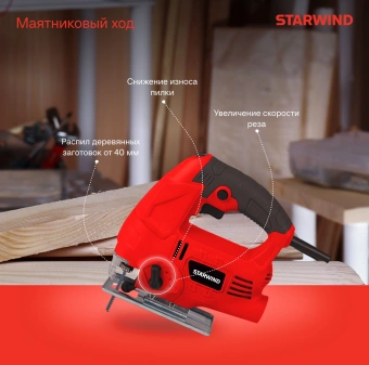 Лобзик Starwind JS80-750S1 750Вт 3000ходов/мин от электросети - купить недорого с доставкой в интернет-магазине