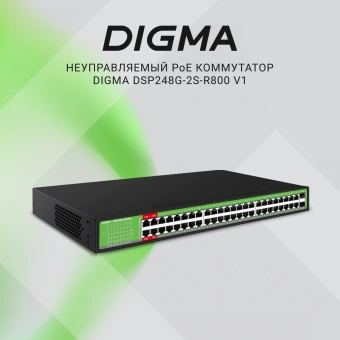 Коммутатор Digma DSP248G-2S-R800 DSP248G-2S-R800 V1 (L2) 48x1Гбит/с 2SFP 48PoE 48PoE+ 4PoE++ 800W неуправляемый - купить недорого с доставкой в интернет-магазине