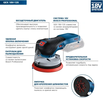 Эксцентриковая шлифмашина Bosch GEX 18V-125 аккум. (0601372201) - купить недорого с доставкой в интернет-магазине