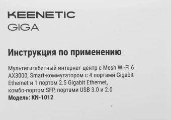 Роутер беспроводной Keenetic Giga (KN-1012) AX3000 10/100/1000BASE-TX/SFP/4g ready белый - купить недорого с доставкой в интернет-магазине