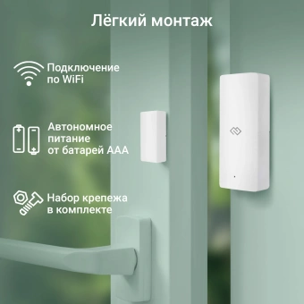 Датчик откр.двери/окна Digma DiSense D1 (DSD1) белый - купить недорого с доставкой в интернет-магазине