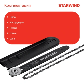 Цепная пила Starwind SBN-16.20-0.0 дл.шины:16" (40cm) - купить недорого с доставкой в интернет-магазине