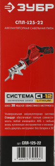 Сабельная пила Зубр СПЛ-125-22 аккум. 2700ход/мин - купить недорого с доставкой в интернет-магазине