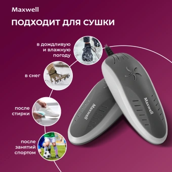 Сушилка для обуви Maxwell MW-4101 с УФ-излучением - купить недорого с доставкой в интернет-магазине