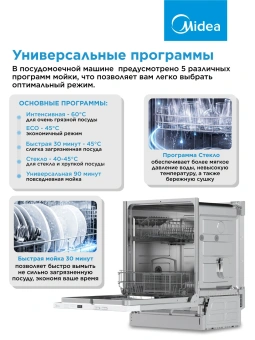 Посудомоечная машина встраив. Midea MID60S050 2100Вт полноразмерная - купить недорого с доставкой в интернет-магазине