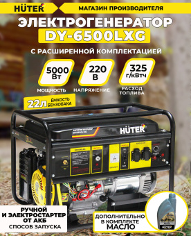 Генератор Huter DY6500LXG 5.5кВт - купить недорого с доставкой в интернет-магазине