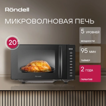 Микроволновая Печь Rondell RDE-MW204 20л. 700Вт черный - купить недорого с доставкой в интернет-магазине