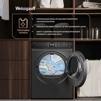 Сушильная машина Weissgauff WD 5910 Heat Pump Deep Grey кл.энер.:A++ макс.загр.:10кг темно-серый (439033) - купить недорого с доставкой в интернет-магазине