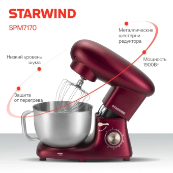 Миксер планетарный Starwind SPM7170 1900Вт гранатовый - купить недорого с доставкой в интернет-магазине