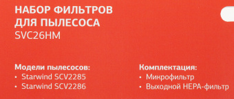 Набор фильтров Starwind SVC26HM (2фильт.) - купить недорого с доставкой в интернет-магазине