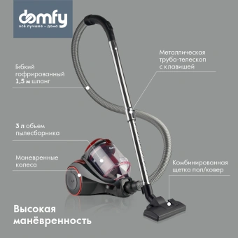 Пылесос Domfy DSC-VC704 2400Вт черный/красный - купить недорого с доставкой в интернет-магазине