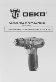 Дрель-шуруповерт Deko GCD12DU аккум. патрон:быстрозажимной (кейс в комплекте) (063-4038) - купить недорого с доставкой в интернет-магазине