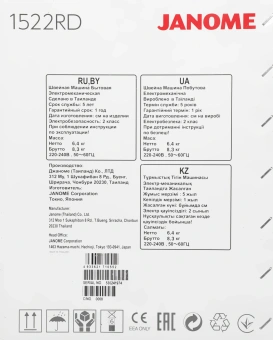 Швейная машина Janome 1522 RD белый - купить недорого с доставкой в интернет-магазине