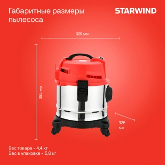 Строительный пылесос Starwind VC15-1500MS0 1200Вт (уборка: сухая/влажная/выдув/сбор воды) красный - купить недорого с доставкой в интернет-магазине