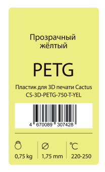 Пластик для принтера 3D Cactus CS-3D-PETG-750-T-YEL PETG d1.75мм 0.75кг 1цв. - купить недорого с доставкой в интернет-магазине