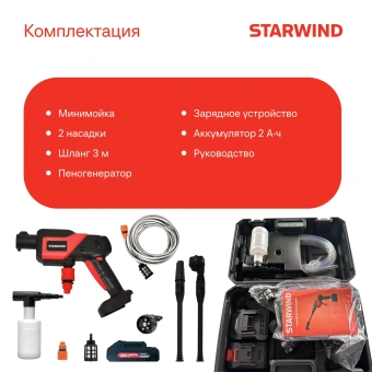 Минимойка Starwind SBW-25.20-2.1B 120Вт - купить недорого с доставкой в интернет-магазине
