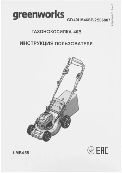 Газонокосилка роторная Greenworks GD40LM46SP (2506807) - купить недорого с доставкой в интернет-магазине