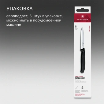 Набор ножей кухон. Victorinox Swiss Classic Paring 6.7633.6 для овощей компл.:6предм. черный карт.коробка - купить недорого с доставкой в интернет-магазине