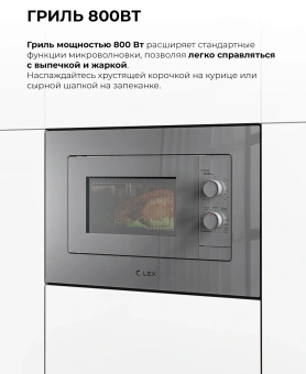 Микроволновая печь Lex BIMO 20.04 серый (встраиваемая) - купить недорого с доставкой в интернет-магазине