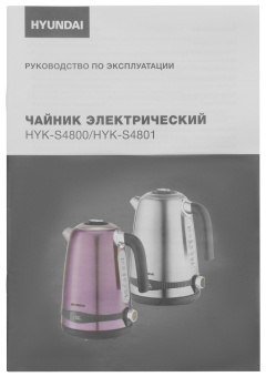 Чайник электрический Hyundai HYK-S4800 1.7л. 2200Вт фиолетовый/черный (корпус: металл) - купить недорого с доставкой в интернет-магазине