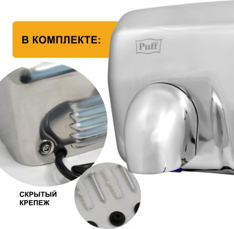 Сушилка для рук Puff 8843 2300Вт хром - купить недорого с доставкой в интернет-магазине