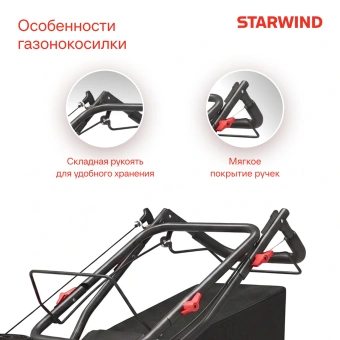Газонокосилка роторная Starwind GLM-S17.140 (LMB17S01) 2.3Вт - купить недорого с доставкой в интернет-магазине