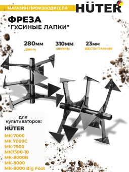 Фреза для мотоблоков Huter 71/3/52 для МК-7000/7500/8000 - купить недорого с доставкой в интернет-магазине