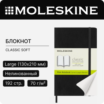 Блокнот Moleskine CLASSIC SOFT QP613 Pocket 90x140мм 192стр. нелинованный мягкая обложка черный - купить недорого с доставкой в интернет-магазине