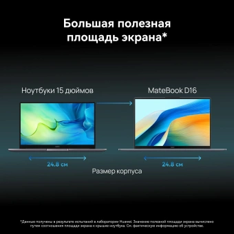 Ноутбук Huawei MateBook D 16 MCLF-X Core i5 12450H 16Gb SSD512Gb Intel UHD Graphics 16" IPS (1920x1200) без ОС grey space WiFi BT Cam (53013YDK) - купить недорого с доставкой в интернет-магазине