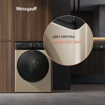 Стиральная машина Weissgauff WM 59411 Direct Drive Inverter Steam Champagne класс: A+++ загр.фронтальная макс.:11кг золотистый инвертор - купить недорого с доставкой в интернет-магазине