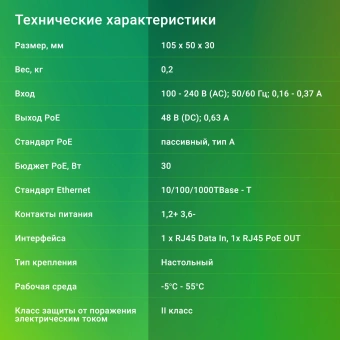 Инжектор PoE Digma DNP30W48GTAP 10/100/1000BASE-T 30Вт 100-240В(АС) - купить недорого с доставкой в интернет-магазине