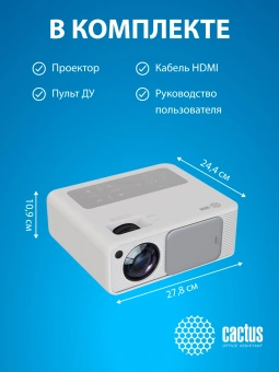 Проектор Cactus CS-PRM.01WT.Full HD-A LCD 19000Lm LS 700Lm ANSI (1920x1080) 2500:1 ресурс лампы:50000часов 2xUSB typeA 2xHDMI 1.8кг - купить недорого с доставкой в интернет-магазине