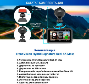 Видеорегистратор с радар-детектором TrendVision Hybrid Signature Real 4K Max GPS ГЛОНАСС черный - купить недорого с доставкой в интернет-магазине