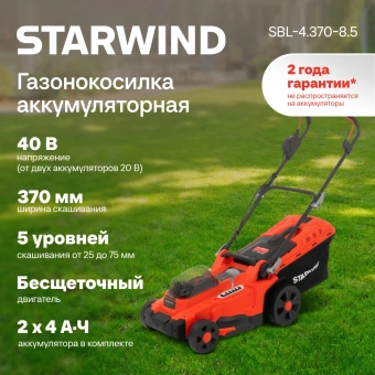 Газонокосилка роторная Starwind SBL-4.370-8.5 - купить недорого с доставкой в интернет-магазине