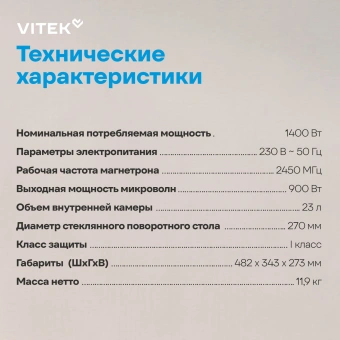 Микроволновая Печь Vitek VT-MW1023 23л. 900Вт серебристый/нержавеющая сталь - купить недорого с доставкой в интернет-магазине