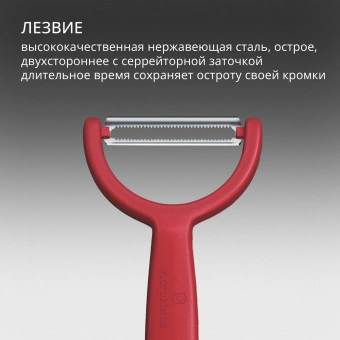 Овощечистка Victorinox Ypsoс лезвием двухсторон. красный упак.:европодвес (6.0963.1) - купить недорого с доставкой в интернет-магазине
