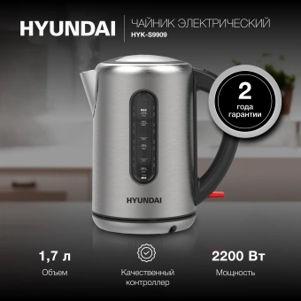 Чайник электрический Hyundai HYK-S9909 1.7л. 2200Вт серебристый матовый/черный корпус: металл - купить недорого с доставкой в интернет-магазине
