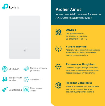 Повторитель беспроводного сигнала TP-Link Archer Air E5 AX3000 Wi-Fi белый - купить недорого с доставкой в интернет-магазине