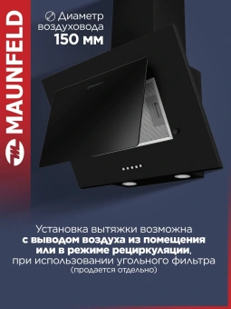 Вытяжка каминная Maunfeld Tower 50 черный управление: кнопочное (1 мотор) - купить недорого с доставкой в интернет-магазине