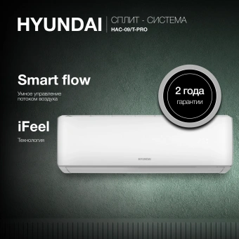 Сплит-система Hyundai HAC-09/T-PRO белый - купить недорого с доставкой в интернет-магазине