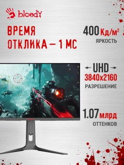 Монитор Bloody 27" MN272U черный IPS LED 1ms 16:9 HDMI M/M матовая HAS 400cd 178гр/178гр 3840x2160 160Hz G-Sync FreeSync DP 4K 6.5кг - купить недорого с доставкой в интернет-магазине