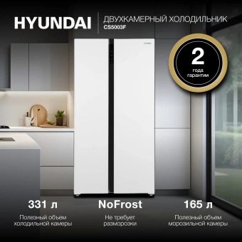Холодильник Hyundai CS5003F 2-хкамерн. белый инвертер - купить недорого с доставкой в интернет-магазине