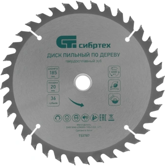 Диск пильный по дер. Сибртех 732787 d=185мм d(посад.)=20мм (циркулярные пилы) (упак.:1шт) - купить недорого с доставкой в интернет-магазине