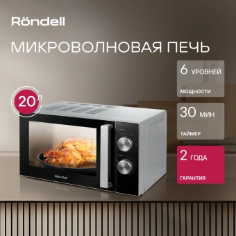 Микроволновая Печь Rondell RDE-MW208 20л. 700Вт серебристый/черный - купить недорого с доставкой в интернет-магазине