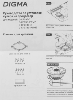 Устройство охлаждения(кулер) Digma D-CPC95-PWM2 120x120x25mm Soc-AM5/AM4/1200/1700/1851 черный 4-pin 18-29dB Al 95W 185gr Ret - цена, купить или заказать с доставкой в интернет-магазине Устройство охлаждения(кулер) Digma D-CPC95-PWM2 120x120x25mm Soc-AM5/AM4/1200/1700/1851 черный 4-pin 18-29dB Al 95W 185gr Ret - купить недорого с доставкой в интернет-магазине