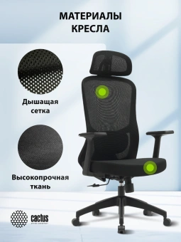 Кресло Cactus CS-MC515 черный сиденье черный сетка/ткань с подголов. крестов. пластик пластик черный - купить недорого с доставкой в интернет-магазине