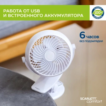 Вентилятор настольный Scarlett Comfort SC-DF111S98 3.2Вт скоростей:1 белый - купить недорого с доставкой в интернет-магазине